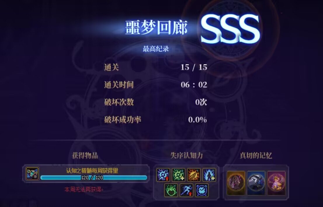 噩梦回廊稳定3S通关的姿势1