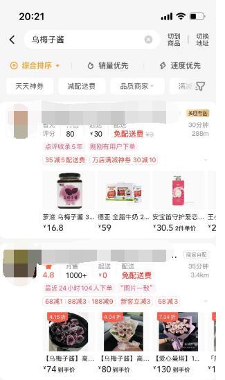 老婆：给我买盒乌梅子酱1
