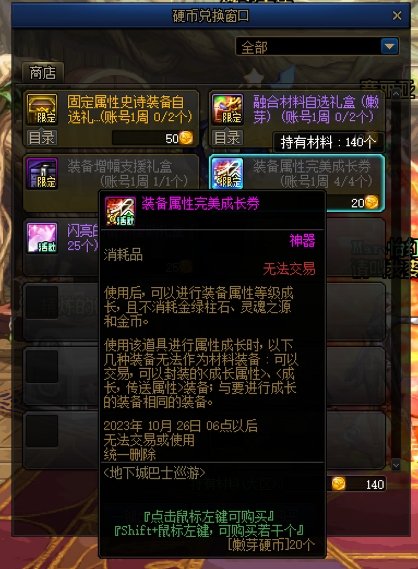 嫩芽商店里的“完美成长券”居然不是帐绑的？1
