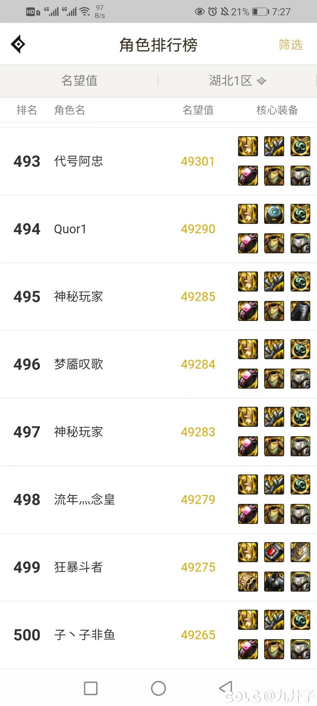 和雨哥同区上榜1