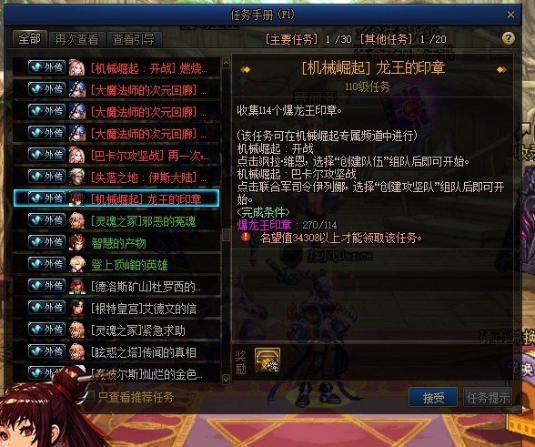 活动角色缺了机械崛起和四龙给融合装备的外传任务是bug吗1
