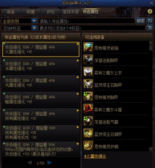 百科辞典里的传送属性收藏就不能所有角色统一吗？1