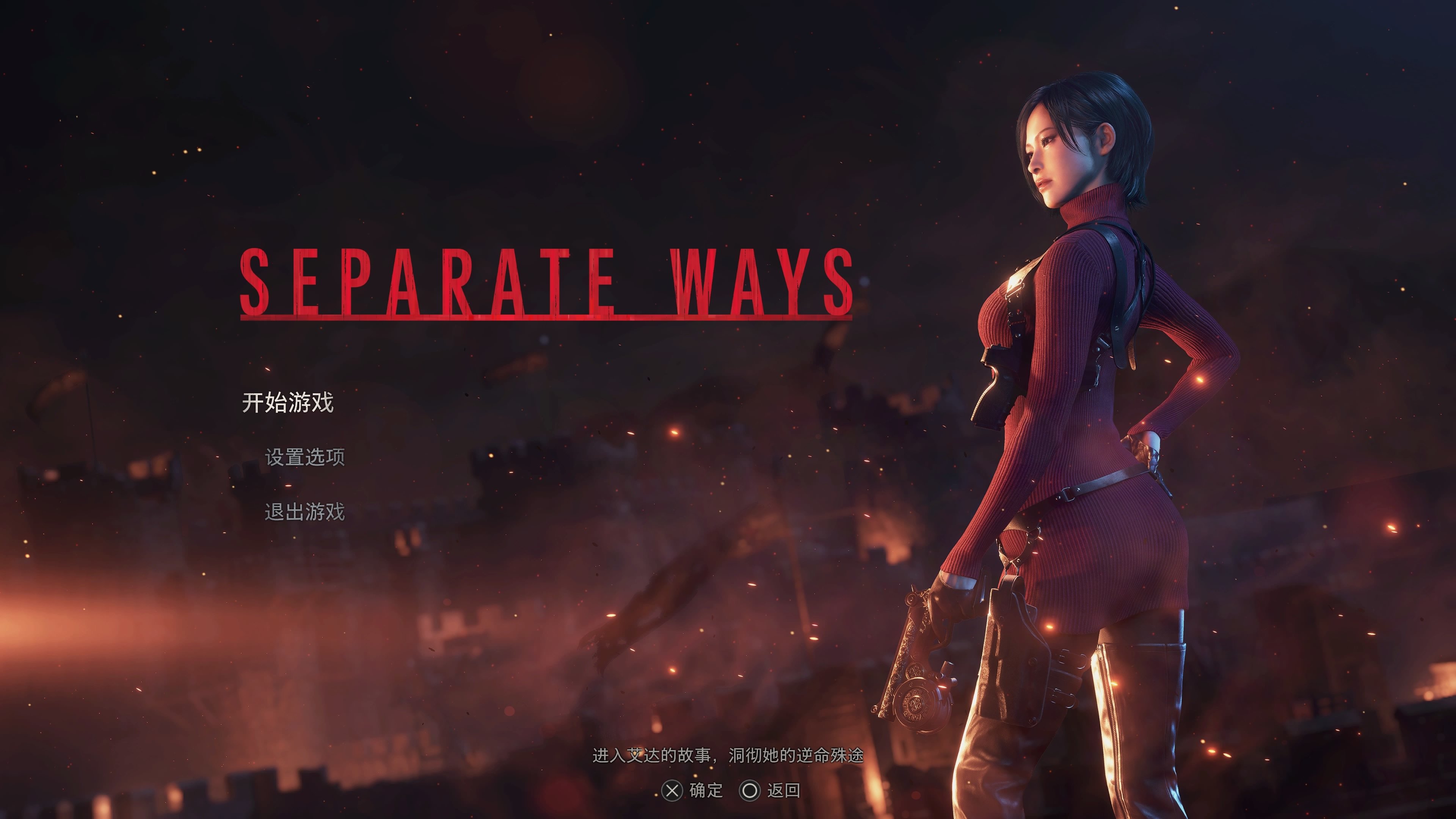 《Resident Evil 4  Separate Ways》体验1