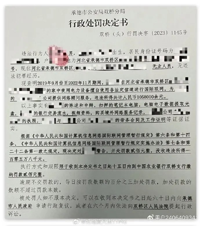 中国程序员FQ为海外软件公司打工，百万收入被罚没2