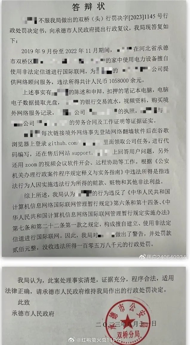 中国程序员FQ为海外软件公司打工，百万收入被罚没3