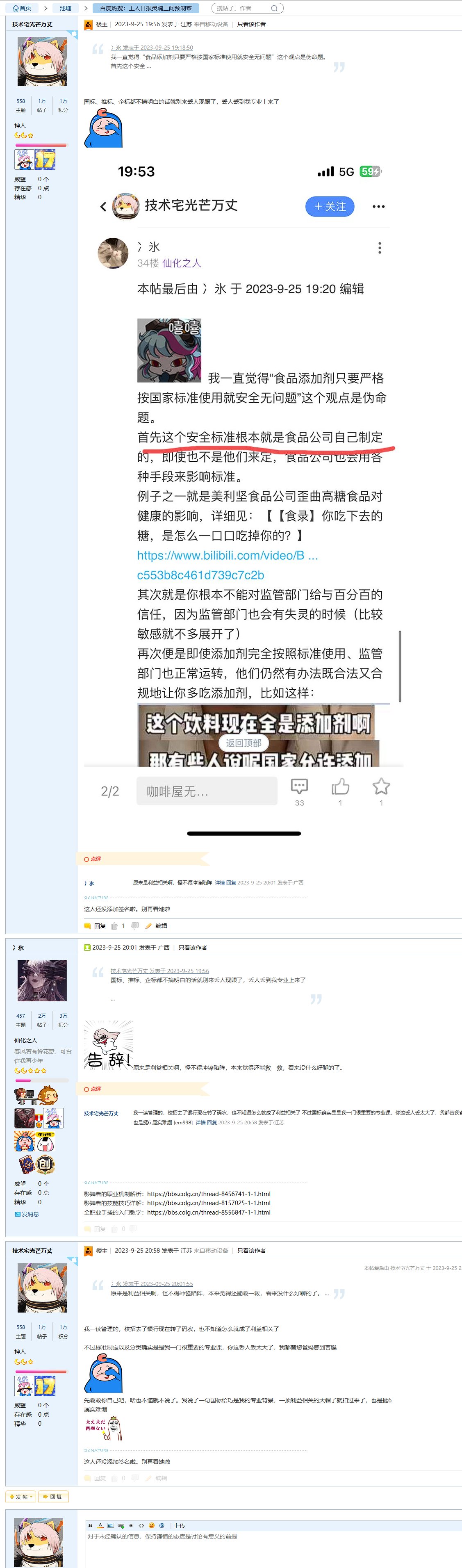 深夜乐子之：继成为美狗之后我成了利益相关的冲锋群体1
