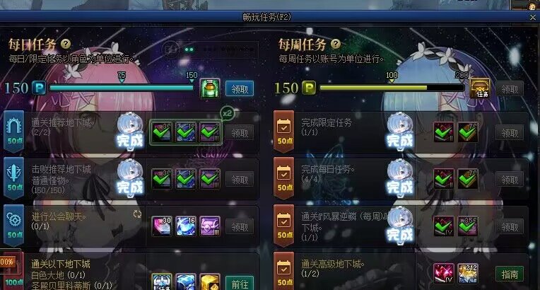 【Re：从零开始的异世界生活】搭配向补丁 ❤❤❤7