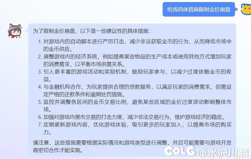问了问chatAI娘怎么治理金价崩盘3