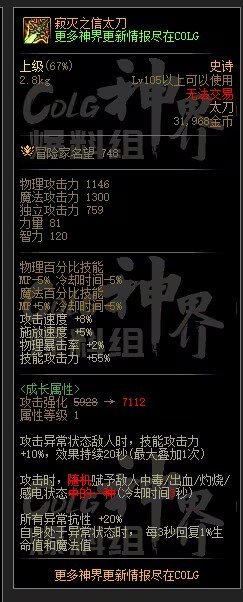 【前瞻：武器选择】改版后应该选什么？神界版本6把武器强弱分析3