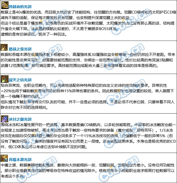 【前瞻：武器选择】改版后应该选什么？神界版本6把武器强弱分析10