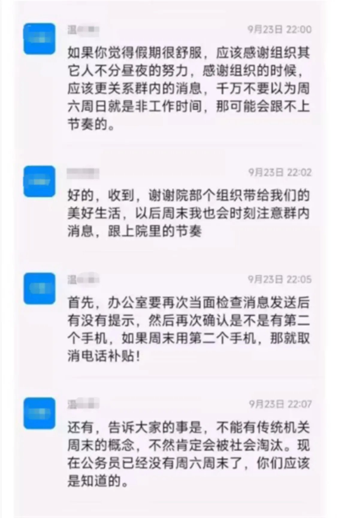 国企通报“设计院长称要取消周末”：将处理1