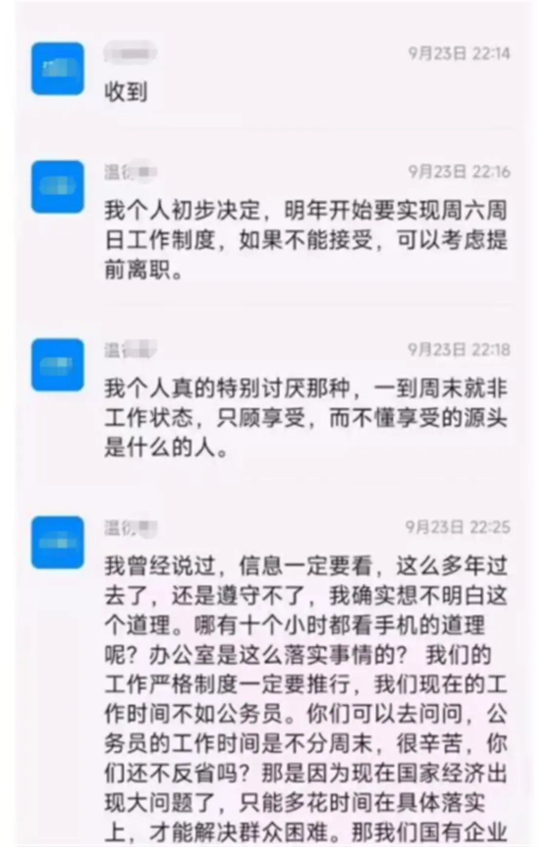 国企通报“设计院长称要取消周末”：将处理2