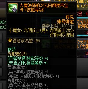 奶爸腰带宝珠，我该怎么取舍？2