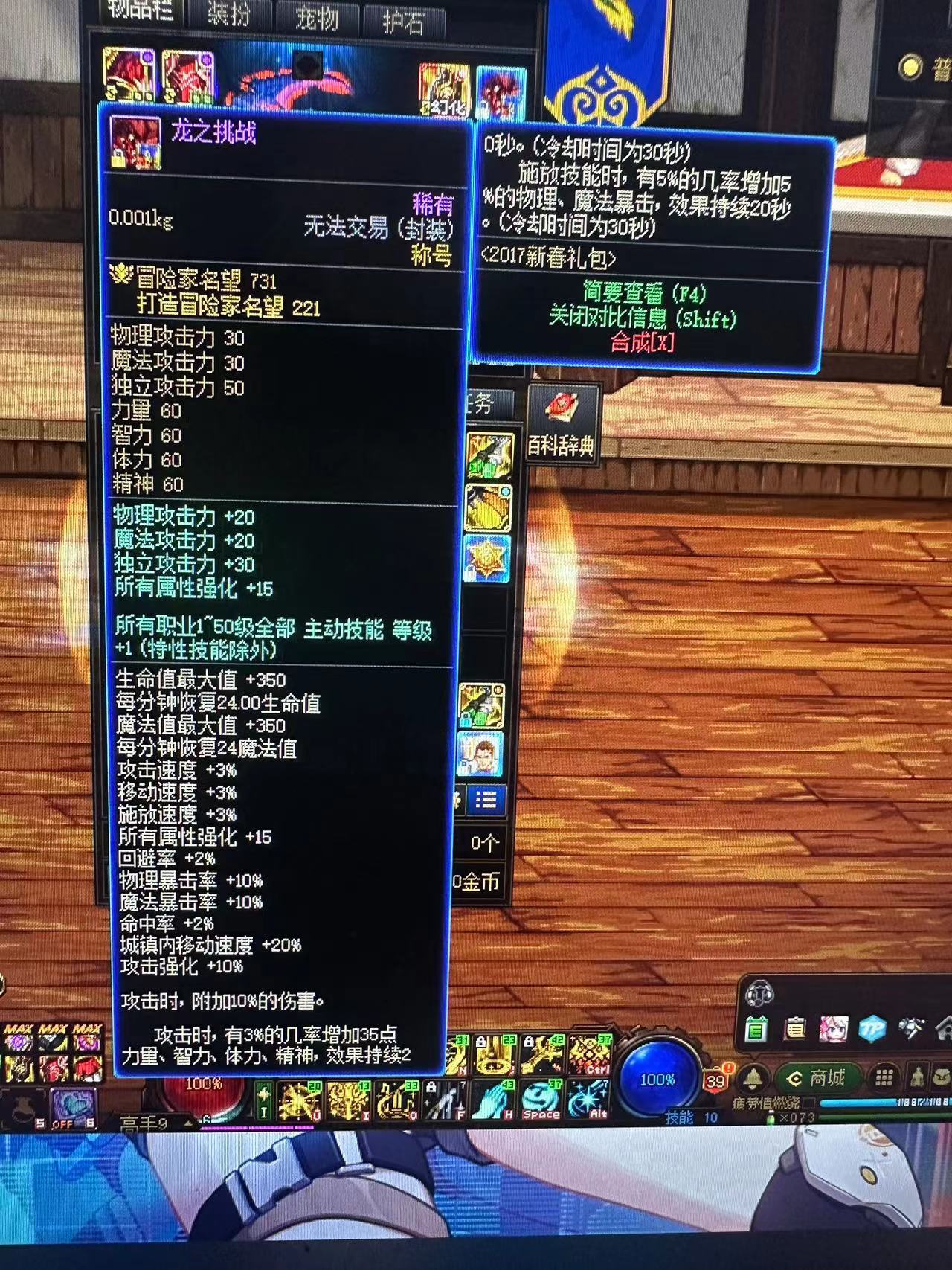 关于奶系职业太阳称号进图不触发的问题4
