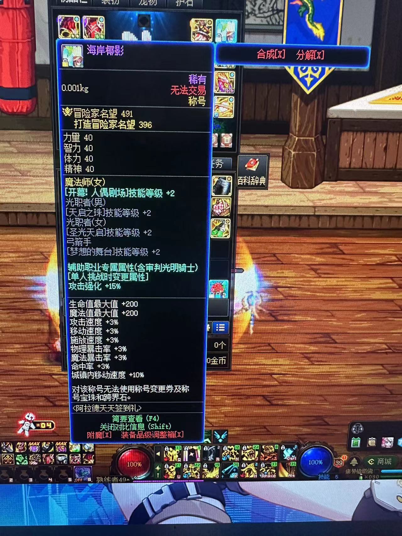 关于奶系职业太阳称号进图不触发的问题6