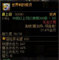 树根法杖的重置，现在还可以用，在巴卡尔团本1