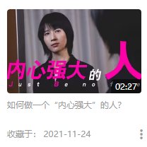 【papi】如何做一个“内心强大”的人？1