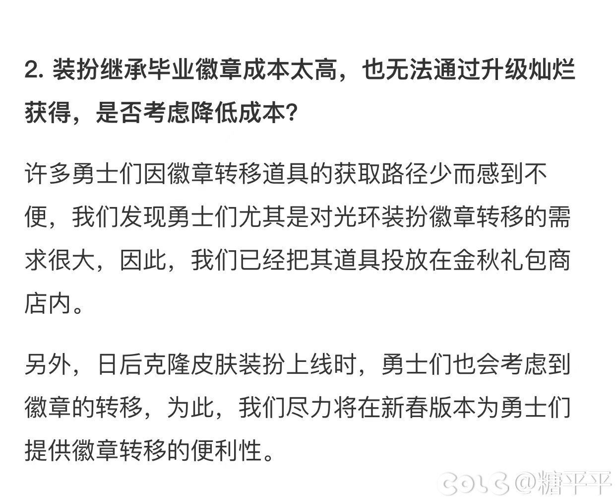未来的稀有皮肤会不会是依托？2