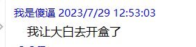 小丑就是小丑，只会装无辜，还有精神胜利法。1