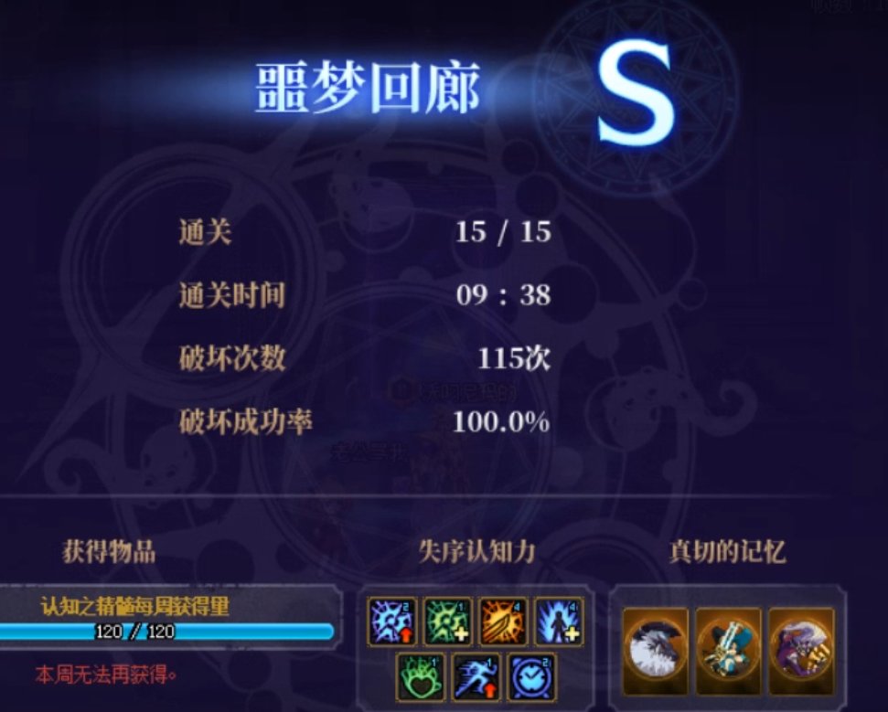 噩梦回廊第二周小剑魂子100%反击率通关,我拉满了~9月29日6