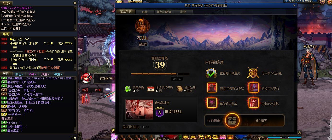 跨6巴卡尔，挂个垃圾骗子，黑龙江1区5.18名望剑魂 前程似锦2