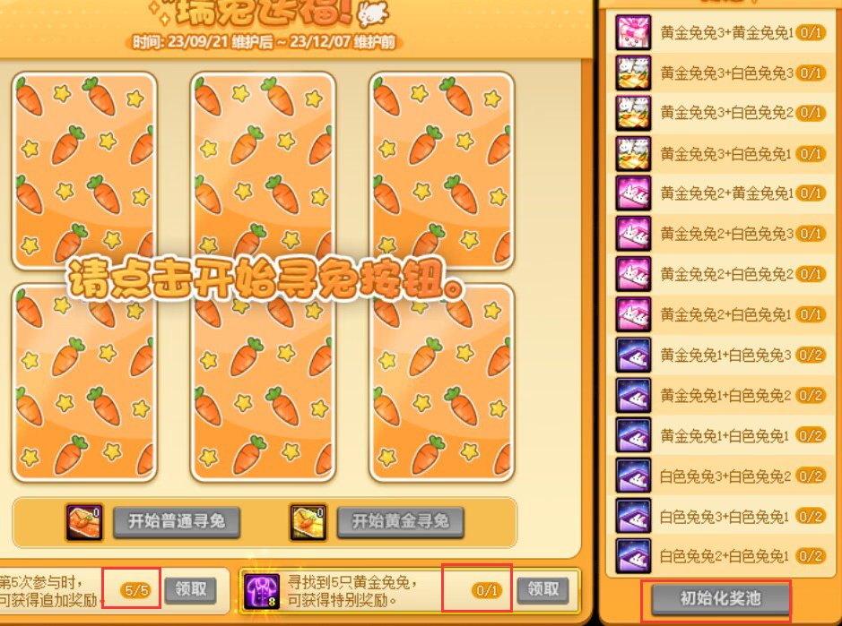 瑞兔送福活动，透明天空不是10套的低保嘛！！1