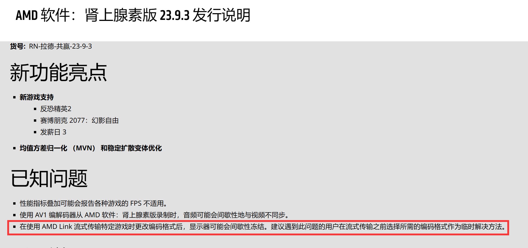 关于RDNA架构A卡玩DNF进图/回城黑屏BUG的一点推测1