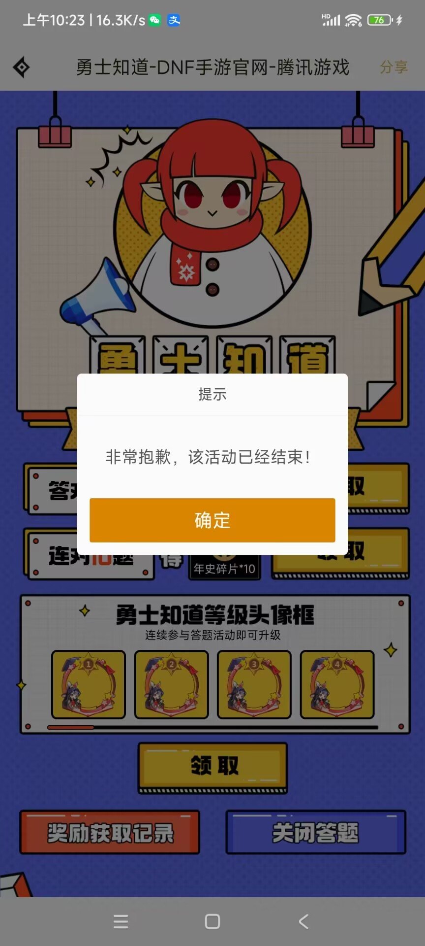 怎么说？又是bug？还是真的时间到了？1