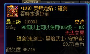 不知道是职业BUG还是装备的问题，进任何图就会触发自动修理2