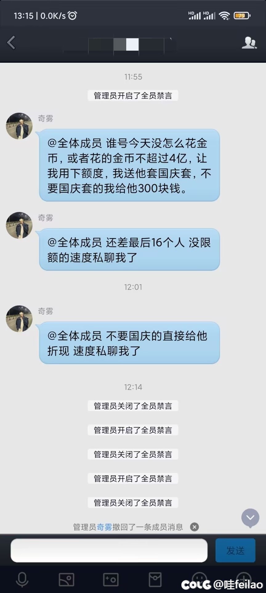 跨一百人群 惨遭骗子灭门 除了群主和管理以外的人全部被踢1