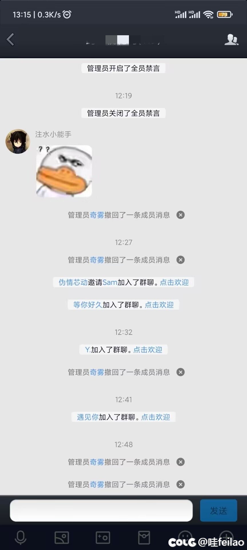跨一百人群 惨遭骗子灭门 除了群主和管理以外的人全部被踢2