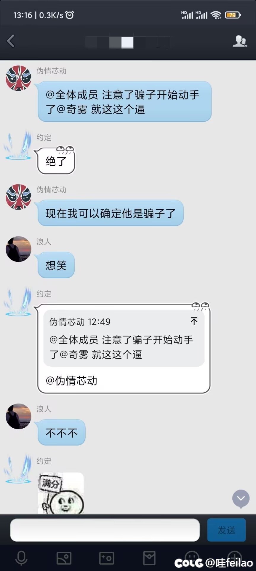 跨一百人群 惨遭骗子灭门 除了群主和管理以外的人全部被踢3