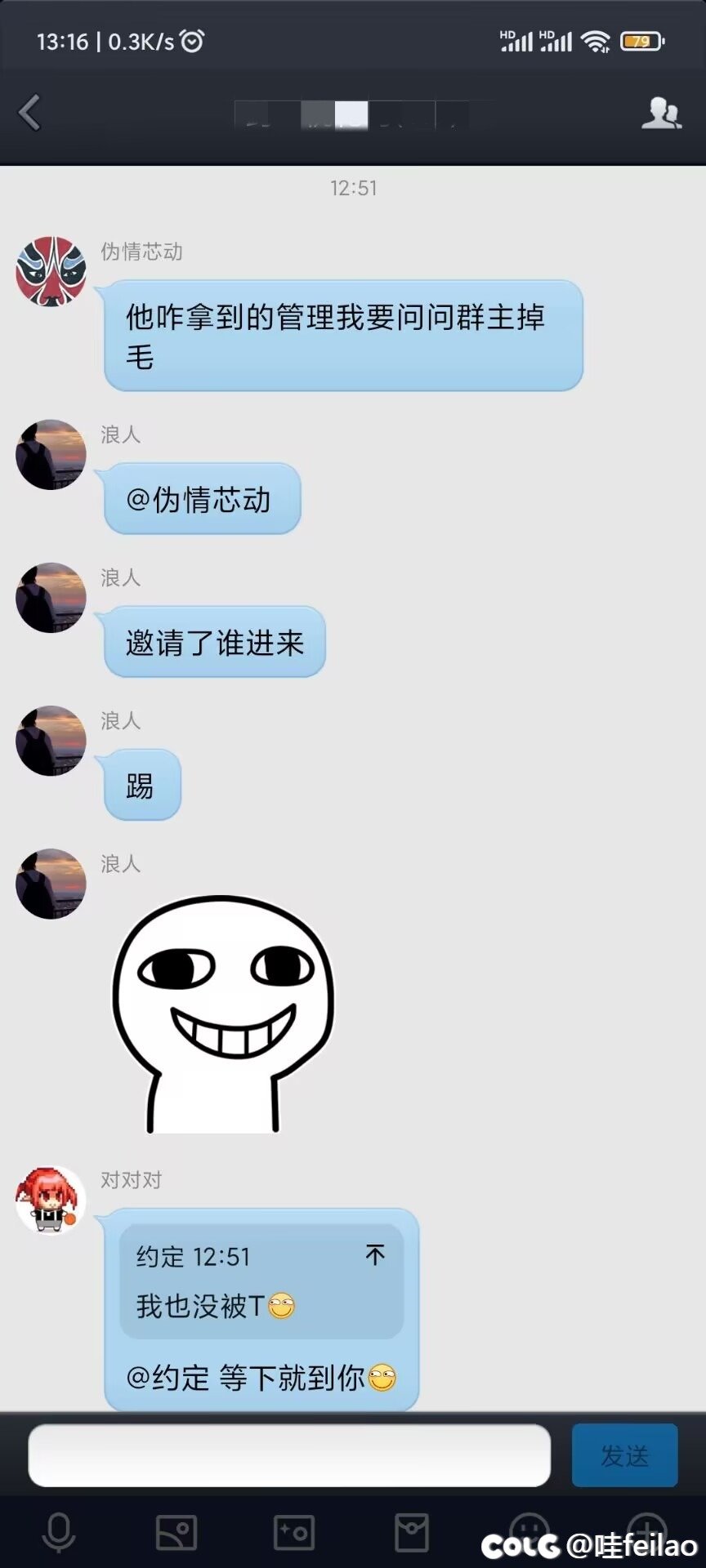 跨一百人群 惨遭骗子灭门 除了群主和管理以外的人全部被踢4
