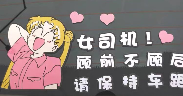 选了几个车贴 用哪个好呢2