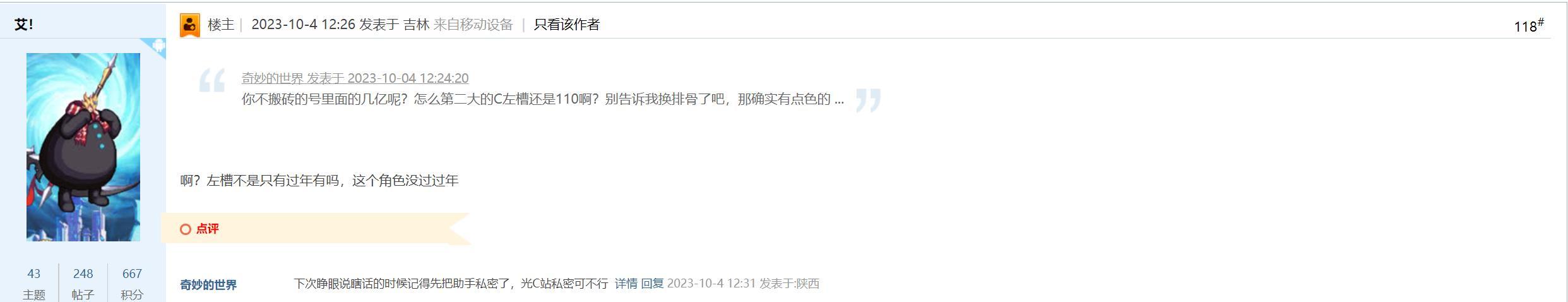 我建议某些不带太阳护石还要跳出来打碟的把自己角色藏严实点2