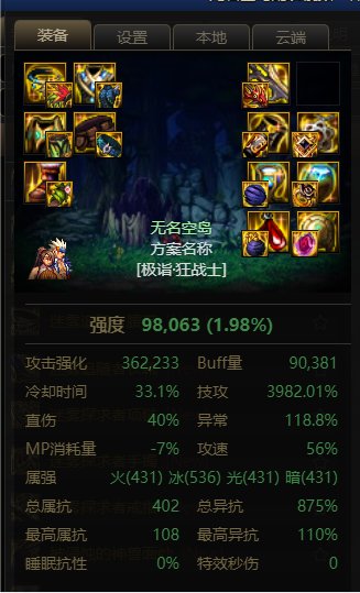 神界版本本人各C装备搭配及武器贴膜（内附武器贴膜词条、自定义词条、护石符文）1