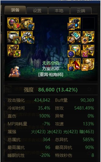 神界版本本人各C装备搭配及武器贴膜（内附武器贴膜词条、自定义词条、护石符文）6