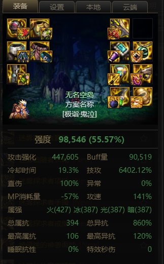 神界版本本人各C装备搭配及武器贴膜（内附武器贴膜词条、自定义词条、护石符文）7