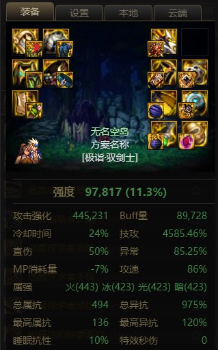 神界版本本人各C装备搭配及武器贴膜（内附武器贴膜词条、自定义词条、护石符文）8