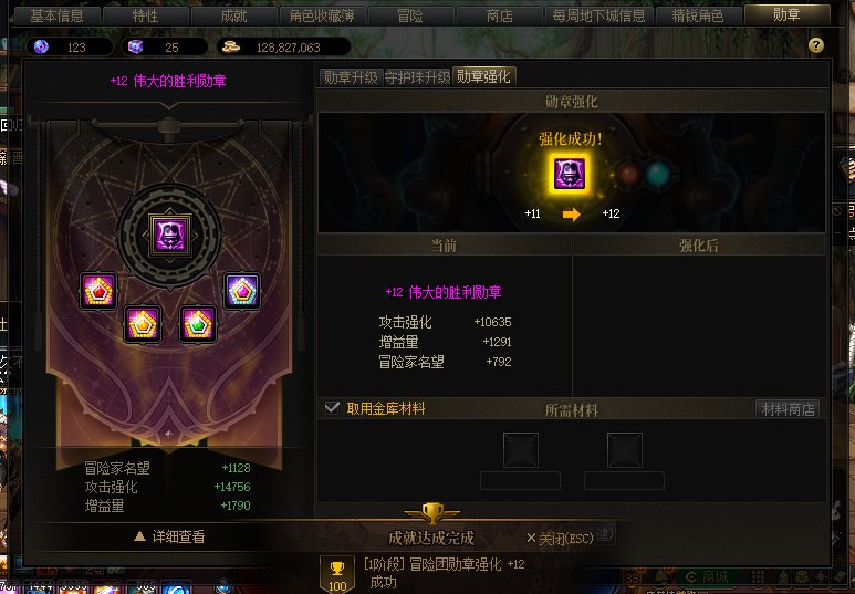 不到4E勋章强化12！1