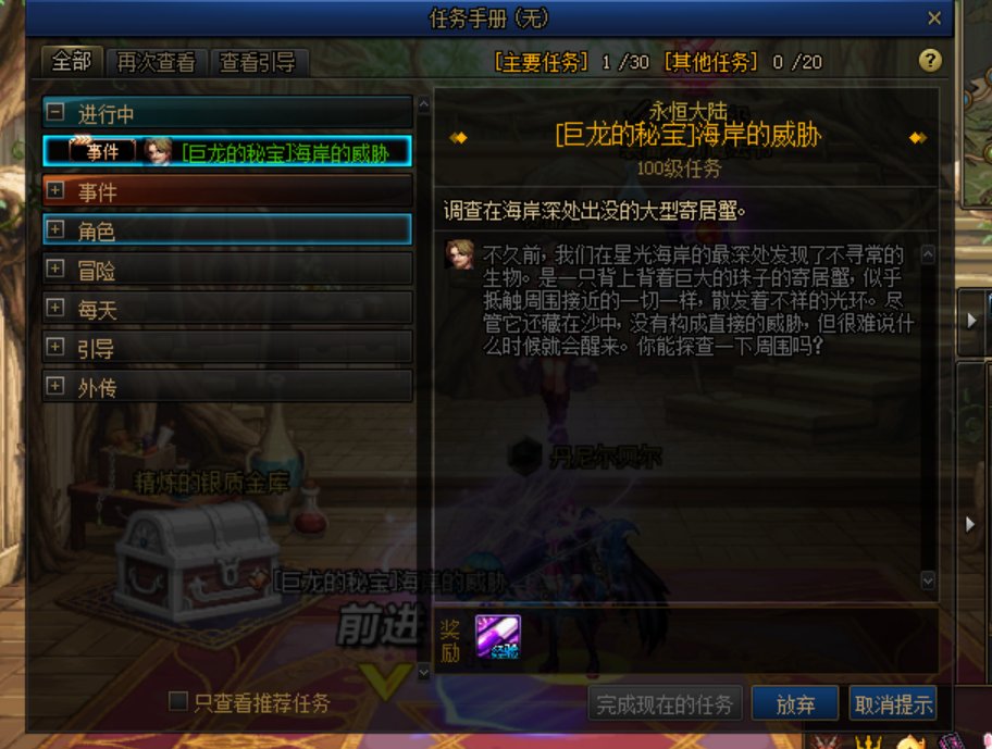 巨龙的秘宝任务不能点完成啊1