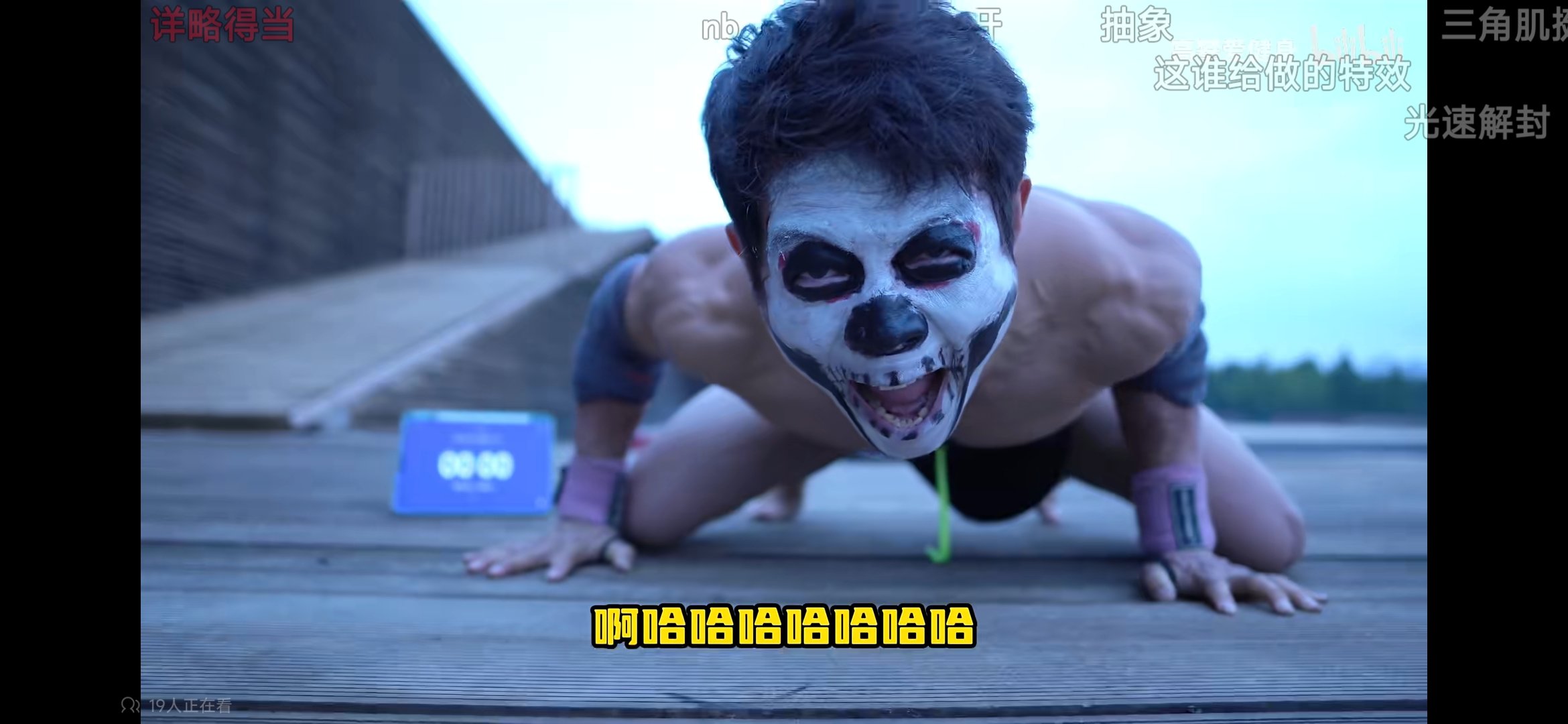 我去，*蟆功……1