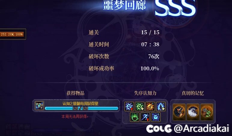 噩梦回廊这个榜单怎么算？2