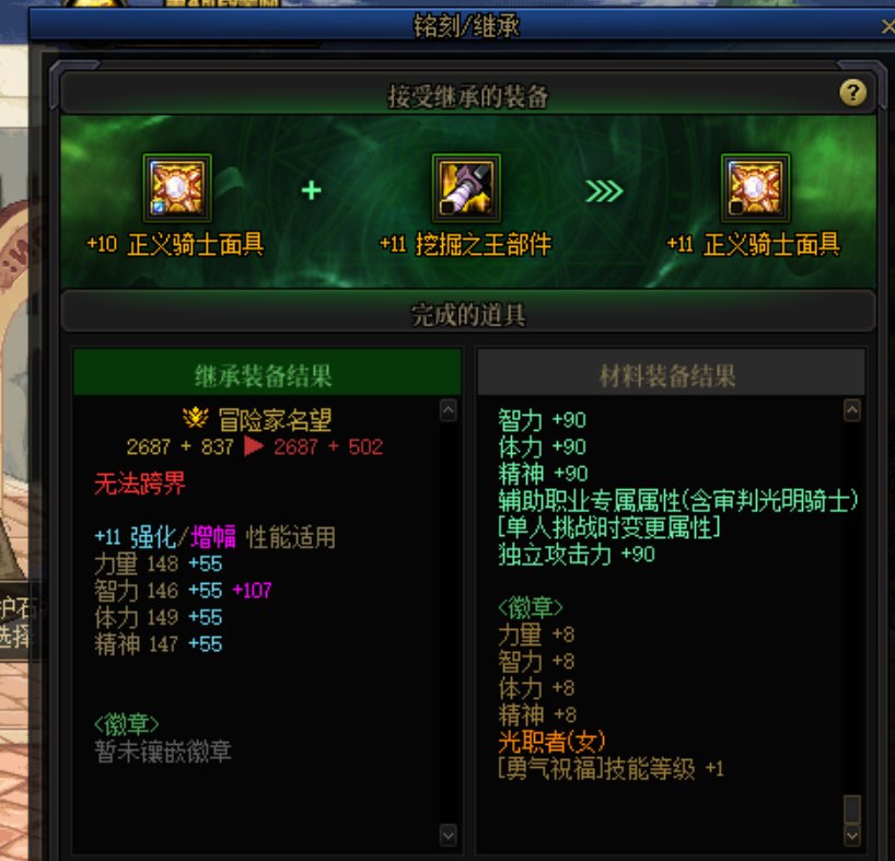 装备继承问题1