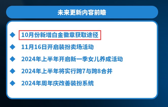 【前瞻：10月更新】奥特曼联动要来了？10月中韩版本内容更新前瞻4
