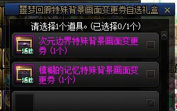 助手领的特殊背景选哪个好看1