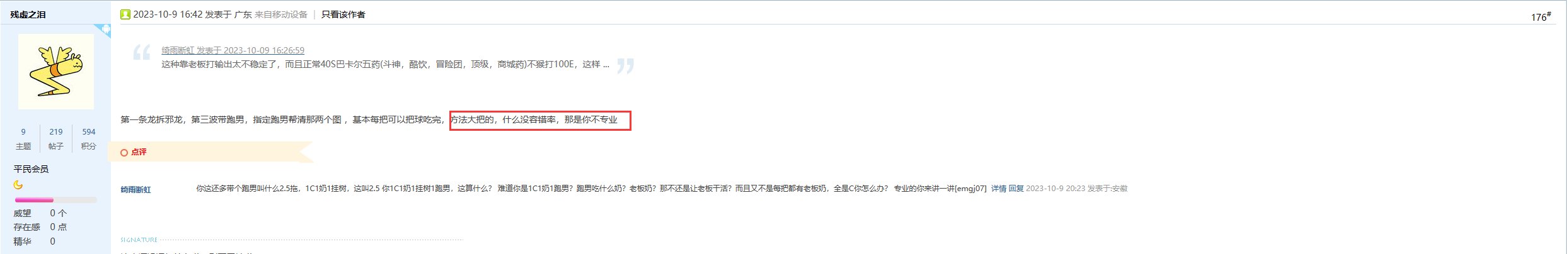 我还是喜欢跟C站老哥对线，说话有意思6