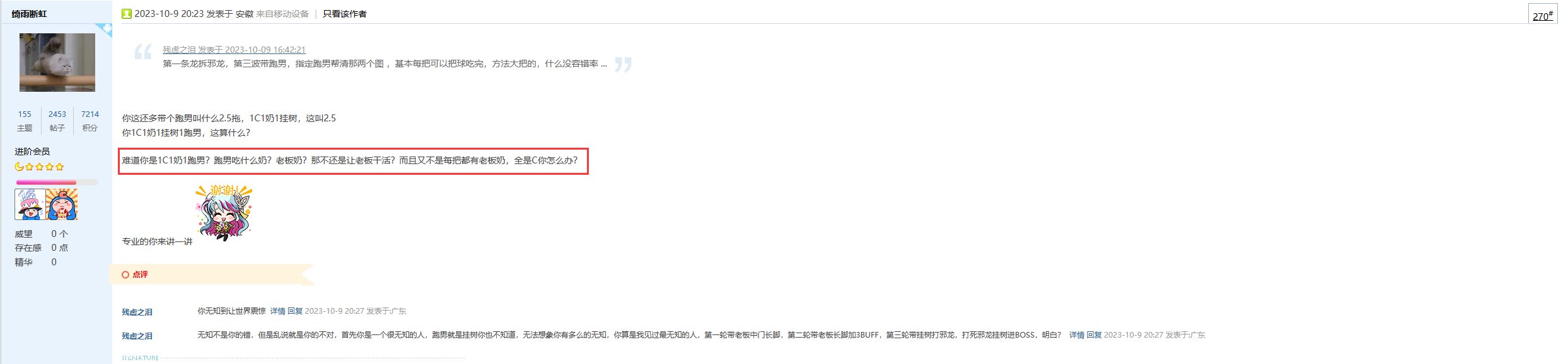 我还是喜欢跟C站老哥对线，说话有意思7