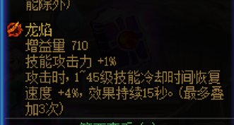 奶萝这个龙焰词条应该算毕业吧1