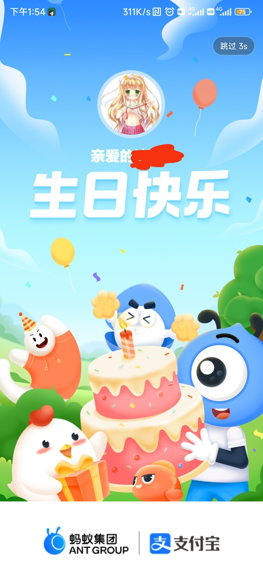 来点祝福！1